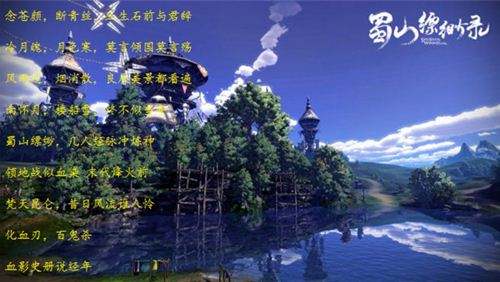 蜀山缥缈录美图欣赏 烟波钓叟一生为君战