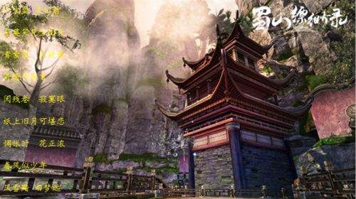 蜀山缥缈录美图欣赏 烟波钓叟一生为君战