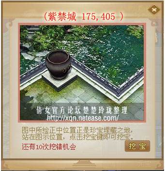 倩女幽魂皇城寻宝踪 各寻宝图坐标展示