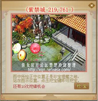 倩女幽魂皇城寻宝踪 各寻宝图坐标展示