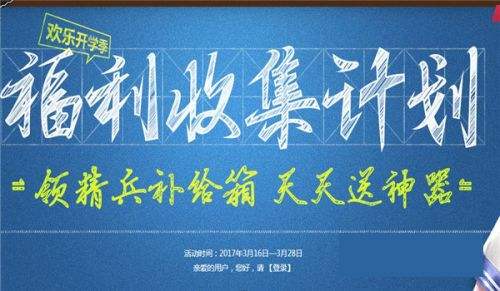 逆战精兵补给箱 福利收集计划天天送神器