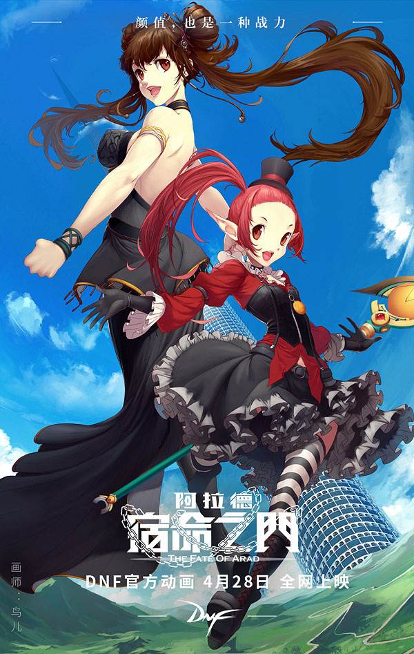 动画阿拉德宿命之门情怀海报引追忆
