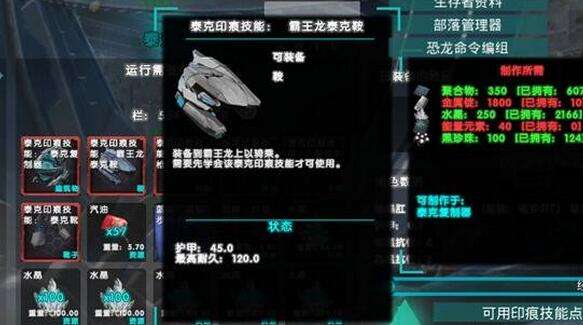 方舟新版本生存精华泰克科技的使用指南