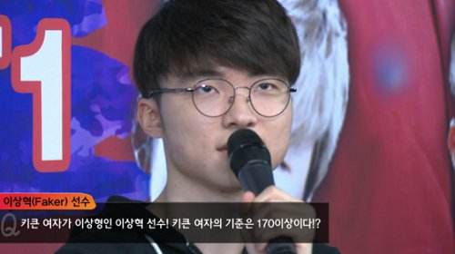 Faker亲口曝光理想型！他喜欢的女生竟然是