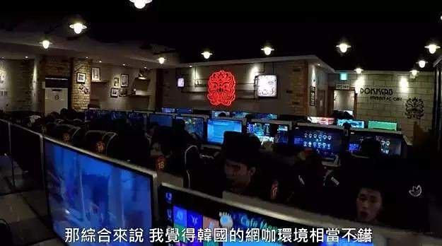 网友体验韩国网吧：每小时6元网速世界第一！