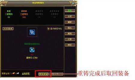 重铸装备免去刷刷刷烦恼 远征装备重铸攻略