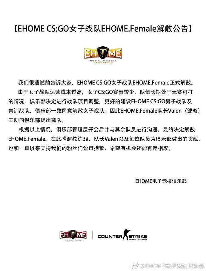 公告全文:这支女子战队在去年十月份成立,队长valen是国内第一个cs