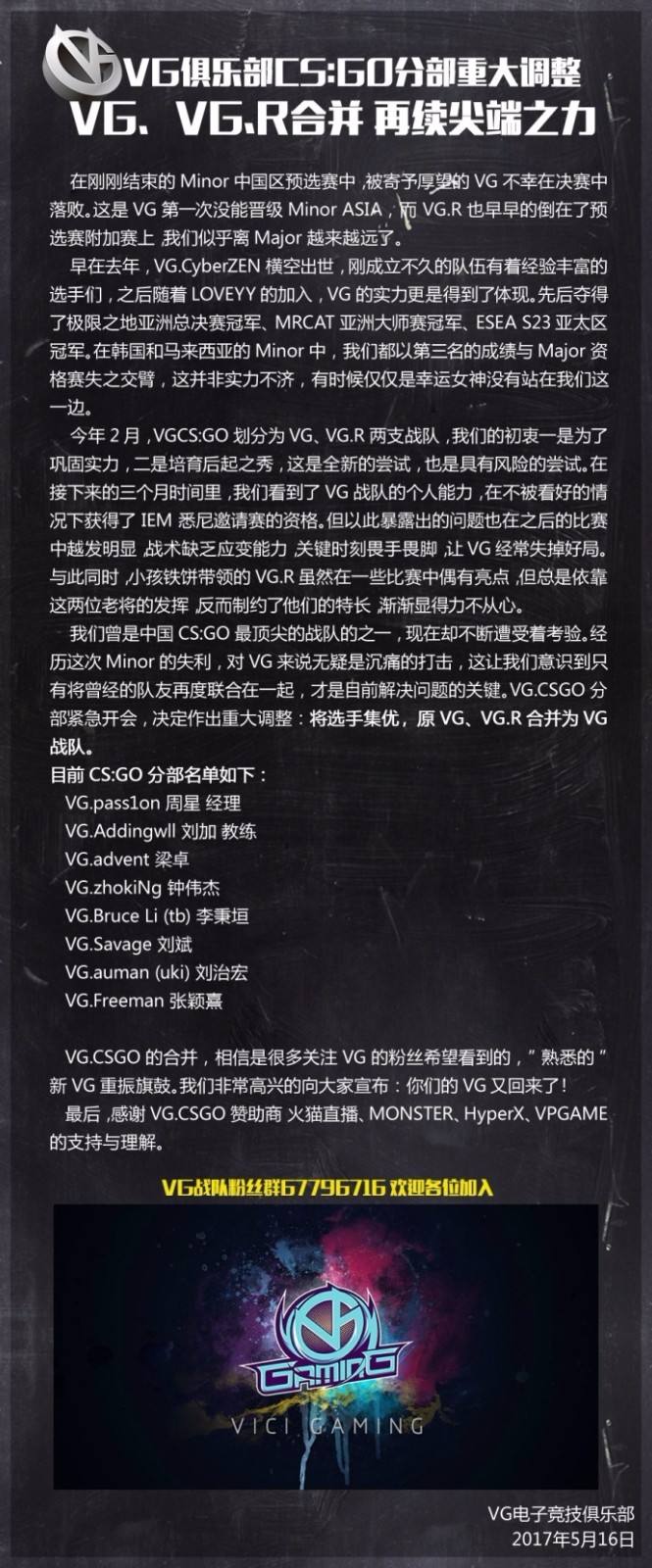 ViCi与VG.R合并 你们心中的VG回来了