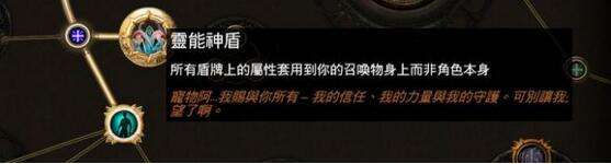 灵能神盾这个天赋该怎么玩 什么盾牌才最好