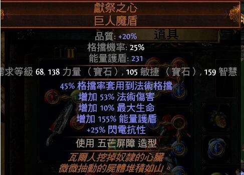 灵能神盾这个天赋该怎么玩 什么盾牌才最好