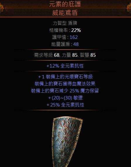 灵能神盾这个天赋该怎么玩 什么盾牌才最好