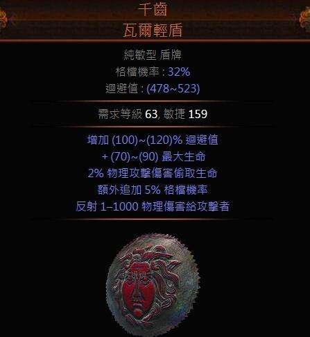 灵能神盾这个天赋该怎么玩 什么盾牌才最好