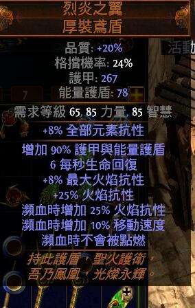 灵能神盾这个天赋该怎么玩 什么盾牌才最好