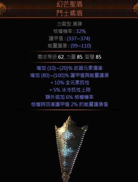 灵能神盾这个天赋该怎么玩 什么盾牌才最好