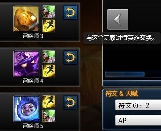 LOL新版客户端大乱斗怎么和队友换英雄
