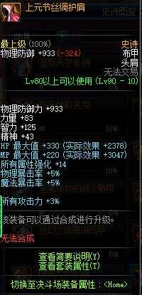 这些装备可别分解了 奶爸可保留强力90SS