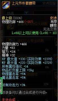 这些装备可别分解了 奶爸可保留强力90SS