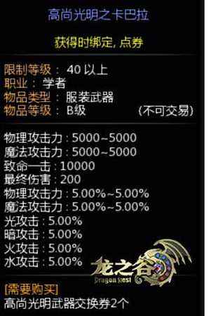 龙之谷与光明同行 新款高尚光明特武已登场