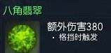 剑灵宝石深度测试 常用宝石效果冷却时间测试