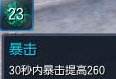 剑灵宝石深度测试 常用宝石效果冷却时间测试