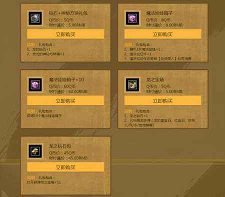 天堂永恒回忆区专属道具城 商品的更新公告