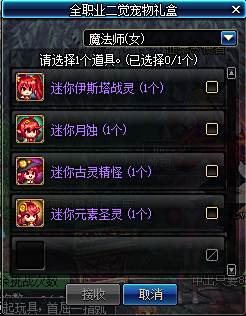 回归推荐活动获得的全职业二觉宠物属性介绍