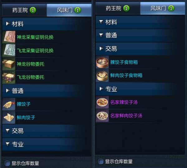 剑灵副职业改版详细分析 风味门在哪可以做什么