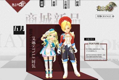 龙之谷人气新品大盘点 艾琳时装光明特武