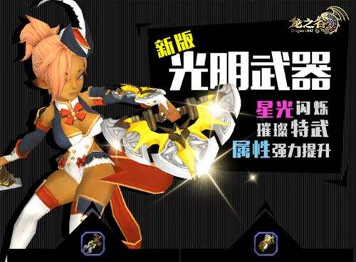 龙之谷人气新品大盘点 艾琳时装光明特武