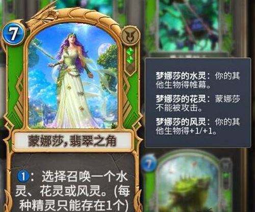 秘境对决梦娜莎翡翠之角属性 绿色传奇卡牌