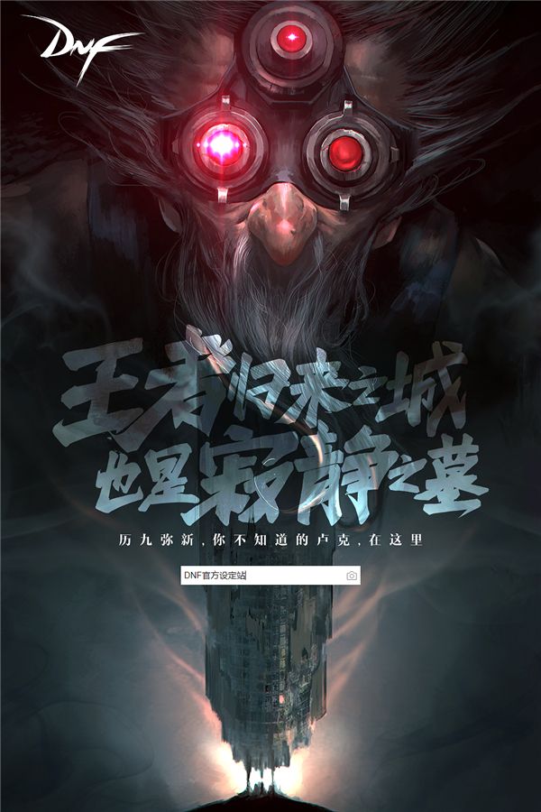 DNF第九使徒制造者卢克降临 大战即将打响