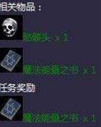 天堂永恒职业任务解析 职业任务所需物品