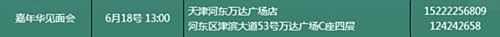 梦三国2城市决赛玩家见面会 下站周末预告