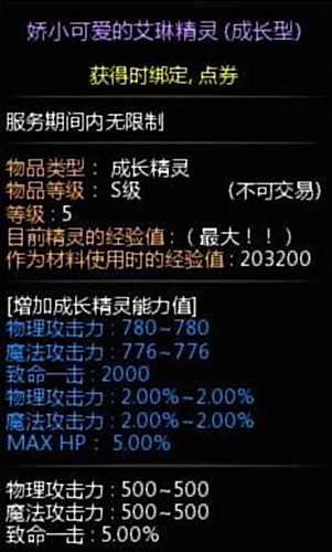 龙之谷惊现狗狗变艾琳 围观新款成长精灵