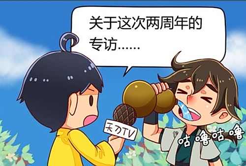 两周年八荒变迁丐帮 天涯明月刀四格漫画赏