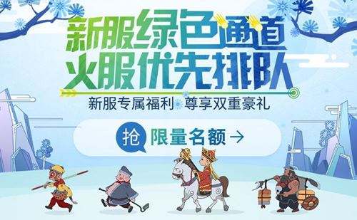梦幻西游2新服绿色通道 2017年7月开服公告