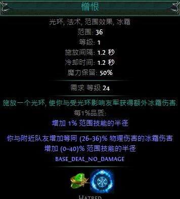 憎恨这个技能在哪买 冰伤增伤光环哪里有卖