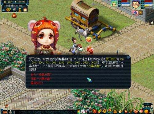 梦幻西游2水泳一夏乐畅游 缤纷神兽喜临门