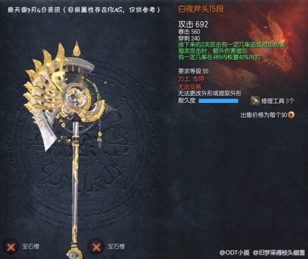 剑灵未来新装备白夜武器天神武器15段预览