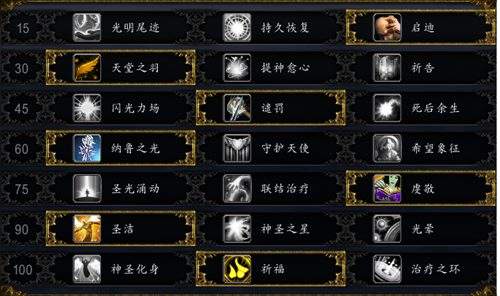 魔兽世界7.25神牧PVP指南 战斗中需要抢节奏