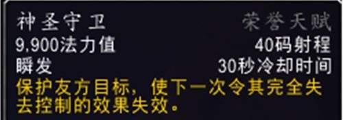 魔兽世界7.25神牧PVP指南 战斗中需要抢节奏