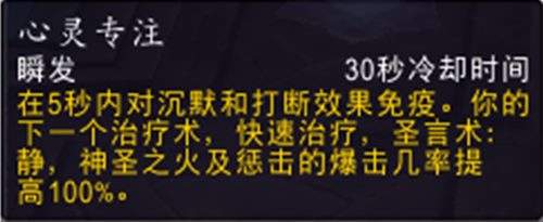 魔兽世界7.25神牧PVP指南 战斗中需要抢节奏