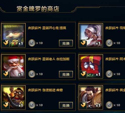 lol赏金魄罗任务兑换永久英雄吗 任务能自选吗