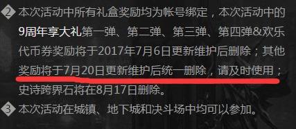 7月20日过期活动道具一览 升级卷要过期咯