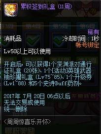 7月20日过期活动道具一览 升级卷要过期咯