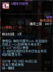 7月20日过期活动道具一览 升级卷要过期咯