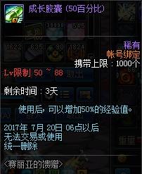 7月20日过期活动道具一览 升级卷要过期咯