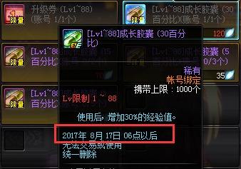 7月20日过期活动道具一览 升级卷要过期咯