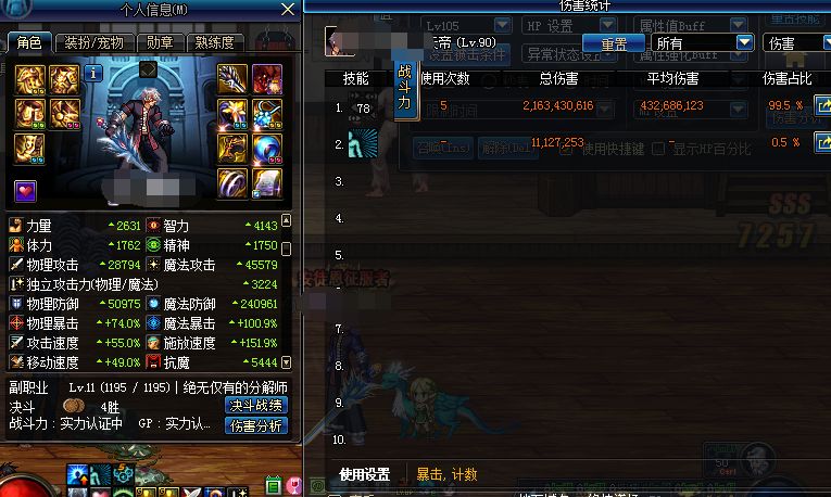 实测修罗万世套 和升级超大陆上衣一觉伤害