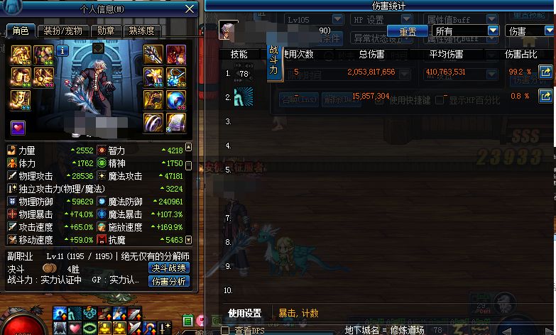 实测修罗万世套 和升级超大陆上衣一觉伤害